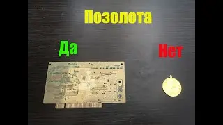 Как отличить позолоту и золото