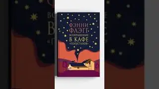 #short #shorts #шорт #книга #книжныйчервь #книжнаяполка #книголюб #литература