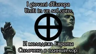 Europa Nazione (Европа — нация) — Итальянская панъевропейская песня.
