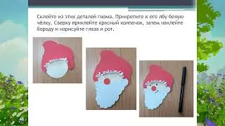 Мастер класс «Добрый садовник»