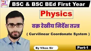 Curvilinear Coordonate System  || Part-1 || Physics || BSC & BSC BEd First Year