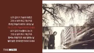 이문세(Lee Moon Sae) - 기억이란 사랑보다 | 가사