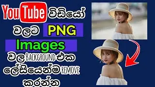 How to remove PNG image background |    Remove background | 2024