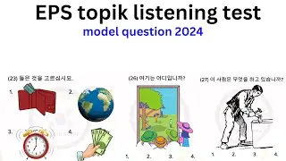 eps topik test 2024 new model | korean language listening test