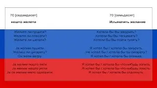 Srpsko Ruski za pocetnike lekcija 70