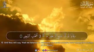 Sourate Al Mulk English Translation - Qur'an Tilawat