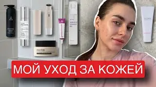 УХОД ЗА КОЖЕЙ В МЕЖСЕЗОНЬЕ | АКНЕ И СУХОСТЬ