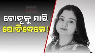 The Starling Conspiracy Death Of Woman In Sundargarh
