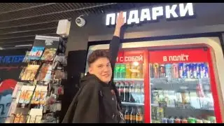 ЗАПРЕТКА ПЕРЕД СОЧИ