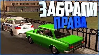 БЕСПРЕДЕЛ ГИБДД!!! МЕНТЫ ЗАБРАЛИ ПРАВА | PROVINCE [MTA]