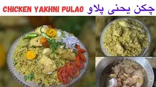 Chicken Yakhni Pulao Recipe || Yakhni Pulao Banane ka Tarika|| How to Make Degi Pulao