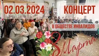 Общество Инвалидов отметило международный женский день