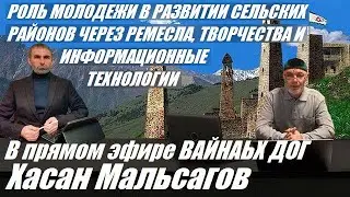 РОЛЬ МОЛОДЕЖИ В РАЗВИТИИ СЕЛЬСКИХ РАЙОНОВ ЧЕРЕЗ РЕМЕСЛА, ТВОРЧЕСТВА И ИНФОРМАЦИОННЫЕ ТЕХНОЛОГИИ