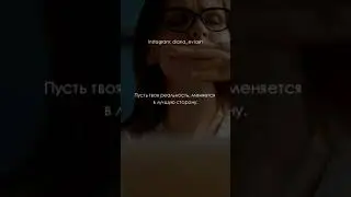 Уметь прощать - свойство сильных. Слабые не прощают / Diana Evlash