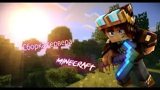 ❤️СЛИВ! Сборка Сервера EmlyCraft v2 Private | Слив Бесплатно❤️#сборка #pirogokgrief #pirogok_grief