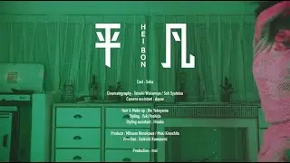 YAJICO GIRL - 平凡 [ Official Music Video ]