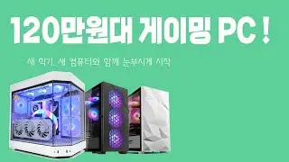스마트컴 판매량 1등 게이밍 컴퓨터 (라이젠 7500F + RTX 4060 TI)