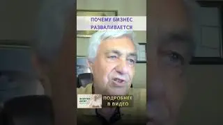 Почему РУШИТСЯ БИЗНЕС: Как решить ПРОБЛЕМЫ В БИЗНЕСЕ