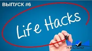 Helium10 - Инструменты и лайфхаки! Выпуск #6