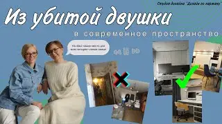 Переделали старую малогабаритную квартиру в уютное пространство для семьи с двумя детьми