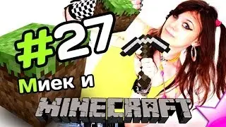 Мия и [MineCraft] - Крыша протекает - #27