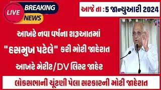 #167 નવા વર્ષમાં હસમુખ સરે આપી ખુશખબર | મલ્ટિપરપર્સ હેલ્થ વર્કર નું મેરીટ | mphw merit list/DV list