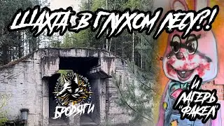 ЗАГАДОЧНАЯ ТРУБА В ГЛУХОМ ЛЕСУ?!  ЛАГЕРЬ 