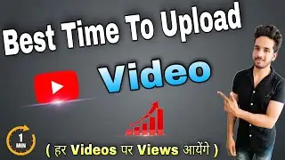 Youtube video post karne ka sahi time | Best time to upload youtube videos | Upload video on Youtube