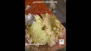 Форшмак по одесски  #кулинарнаягармония #shorts #закуска #форшмак