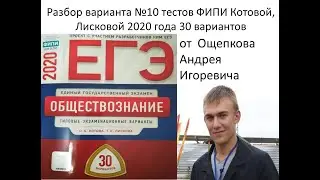ЕГЭ по обществознанию ФИПИ вариант 10, 2020 30 вариантов