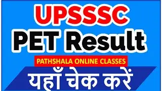 upsssc pet result 2021 | up lekhpal vacancy latest news | upsssc pet latest news today | up lekhpal