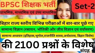 बिहार शिक्षक भर्ती परीक्षा | BPSC Teacher Exam 2023 Marathon | Free Mock Practice Set-2 | #bpsc