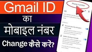 Gmail me mobile number kaise change kare | How to change Email id phone number