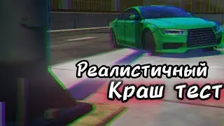 САМЫЙ РЕАЛИСТИЧНЫЙ краш ТЕСТ!!! проезжаю ВСЮ карту / FlexicX