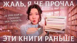 10 Books Everyone Should Read (Trust Me, They Will Change Your Life) / Sofia Tsoi