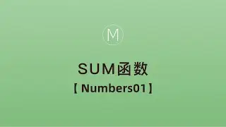 numbers函数-sum 求和
