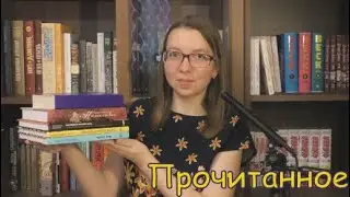 Прочитанное | Мистическая и фантастическая проза XVIII, XIX и XXI веков и не только