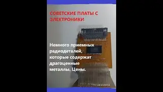Чуть-чуть палладия и немного золота на плате. Цены.