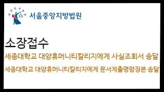 윤지선교수 사건진행내역