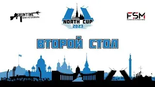 North Cup 2023 | Стол 2 | День 1