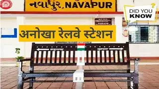 भारत का अनोखा रेलवे स्टेशन! दो राज्यों में बंटा है बेंच और प्लेटफॉर्म, बैठने से पहले हो जाएं सावधान