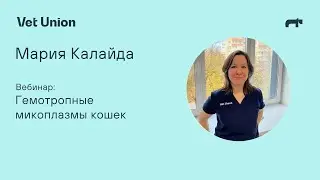 Гемотропные микоплазмы кошек