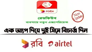 How To Add Red Cube Secondary Account Update 2024 | রেড কিউব আ্যপে সেকেন্ডারি একাউন্ট আ্যড করার নিয়ম