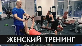 Тренировки для женщин. Персональный тренер Максим Николаев.
