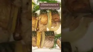 Очень полезная рыба и вкус потрясающий