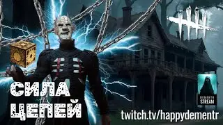 Сила цепей Синобита