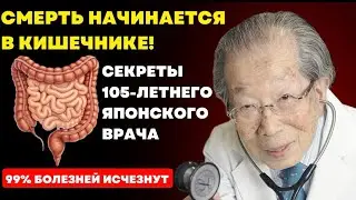 JAPANESE DOCTOR Hinohara Diseases begin in the intestines: Do THIS
