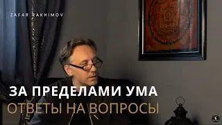 Игры разума. Ответы на вопросы. 