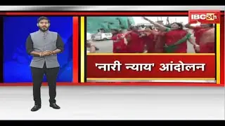 MP Congress Protest: Bhopal में 'नारी न्याय' आंदोलन। आंदोलन में शामिल हुई कांग्रेस महिला कार्यकर्ता