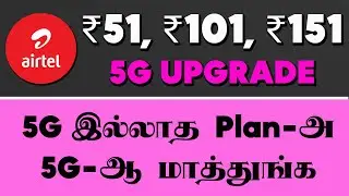 Airtel 51, 101, 151 Recharge Plan Details in Tamil | ஏர்டெல் 5G Upgrade Plan Tamil